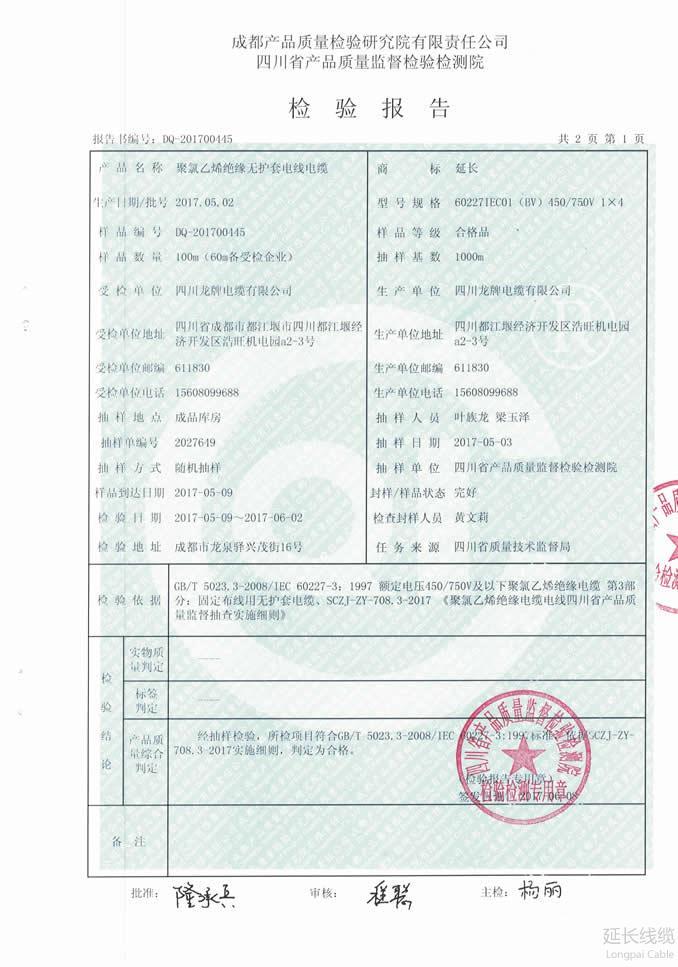 四川省质量技术监督局2017年监督抽查02页